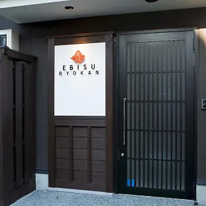 旅館 えびす旅館, 京都市
